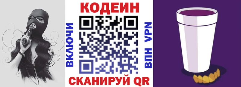 Кодеин Purple Drank Абинск